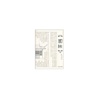 醉染图书园综:新版/上册9787560844213