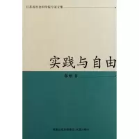 醉染图书实践与自由9787550601697