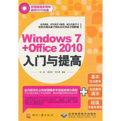 醉染图书Windows 7+Office 2010入门与提高9787514202519