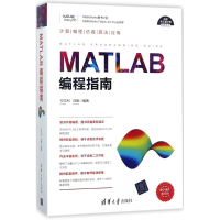 醉染图书MATLAB编程指南9787302467397