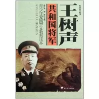 醉染图书王树声9787308089050
