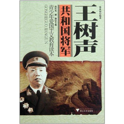 醉染图书王树声9787308089050