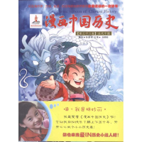 醉染图书漫画中国历史(第32卷)五代十国9787505616929