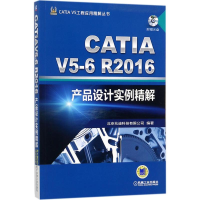 醉染图书CATI 5-6R2016产品设计实例精解9787111578147