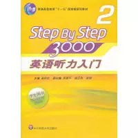 醉染图书英语听力入门3000学生用书29787561765661