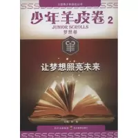 醉染图书让梦想照亮未来9787540861131