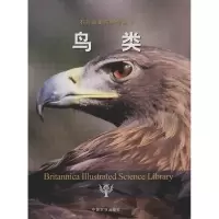 醉染图书鸟类9787109170155