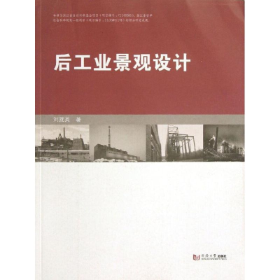 醉染图书后工业景观设计9787560851280