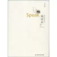醉染图书逆向思考的说话术9787550005372