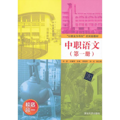 醉染图书中职语文9787301872