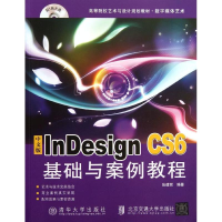 醉染图书Indesign CS6基础与案例教程9787512116344