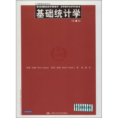 醉染图书基础统计学9787300184791