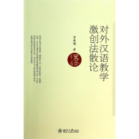 醉染图书对外汉语教学激创散9787301551