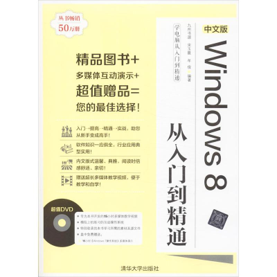 醉染图书中文版Windows 8从入门到精通978730527
