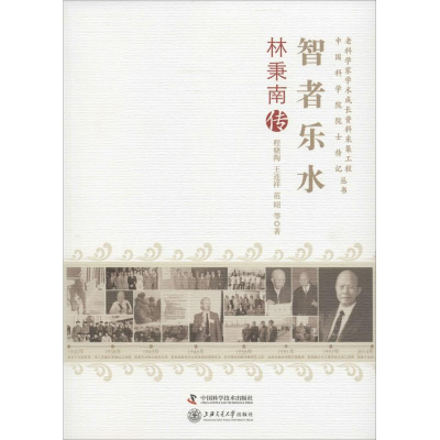 醉染图书智者乐水9787504664785