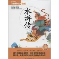 醉染图书水浒传9787229082956