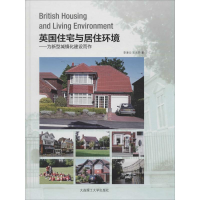 醉染图书英国住宅与居住环境9787561183380