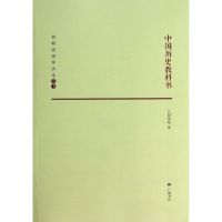醉染图书中国历史教科书9787555400417