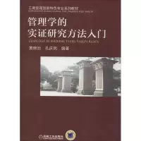 醉染图书管理学的实研究方法入门9787111464396