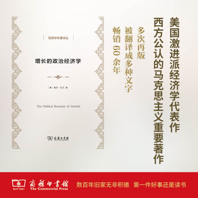 醉染图书增长的政治经济学9787100102841
