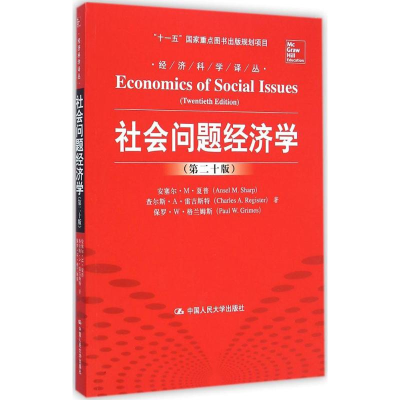 醉染图书社会问题经济学9787300202792