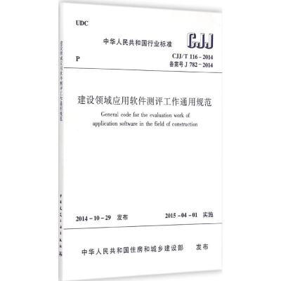 醉染图书建设领域应用软件测评工作通用规范1511226389