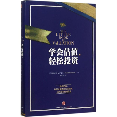 醉染图书学会估值,轻松9787508633114