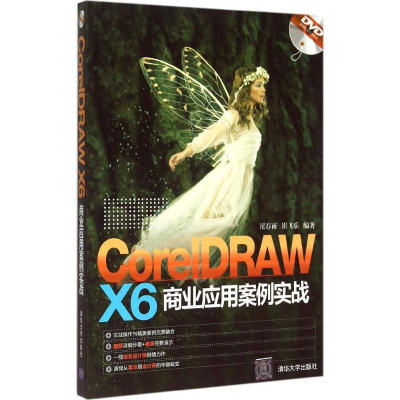 醉染图书CorelDRAW X6 商业应用案例实战9787303574