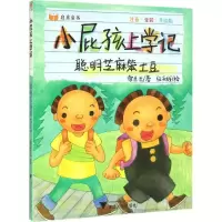 醉染图书聪明芝麻笨土豆9787308147637