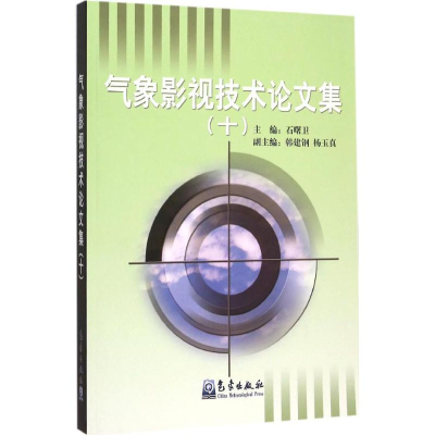 醉染图书气象影视技术集9787502961169
