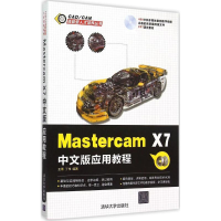 醉染图书Mastercam X7中文版应用教程9787302405573