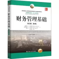 醉染图书财务管理基础 英文版·第8版 全新版9787300218779