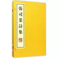 醉染图书张司业诗集9787555403791