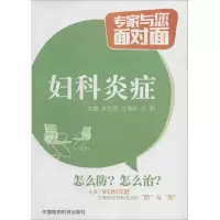 醉染图书妇科炎症9787506776646