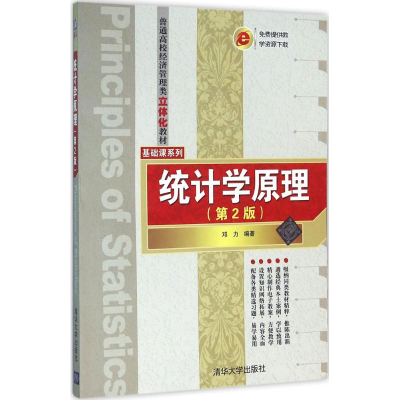 醉染图书统计学原理9787302415787