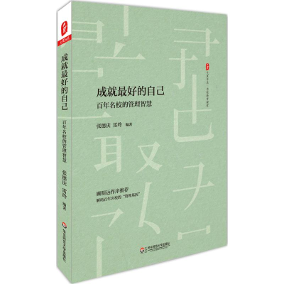 醉染图书成就的自己9787567549289