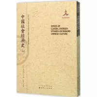 醉染图书中国社会经济史9787203094654