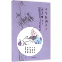 醉染图书中华经典诗文诵读9787532894741