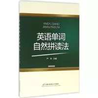 醉染图书英语单词自然拼读法9787563824656