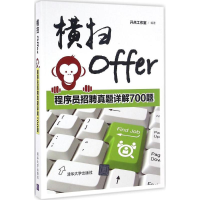 醉染图书横扫Offer9787302445685