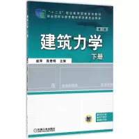 醉染图书建筑力学9787111529972