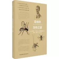 醉染图书昆虫的生存之道9787547310366