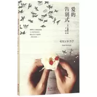 醉染图书爱的告别式9787514345278