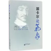 醉染图书笛卡尔论气象9787502964009