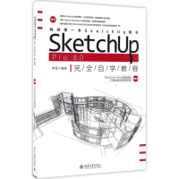 醉染图书SketchUp Pro8.0完全自学教程9787301277270