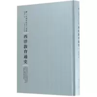 醉染图书西洋教育通史9787215105188