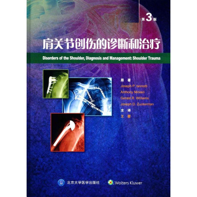 醉染图书肩关节创伤的诊断和治疗9787565915215