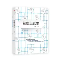 醉染图书运营术9787508670461