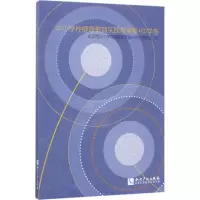 醉染图书中小学健康教育实践教案集9787513047531