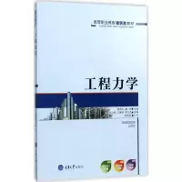 醉染图书工程力学9787568906449
